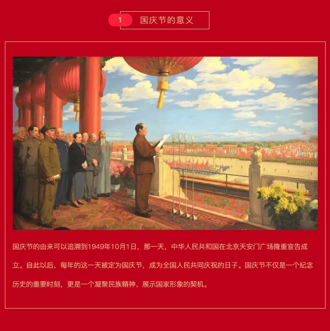 九州華夏，喜迎華誕