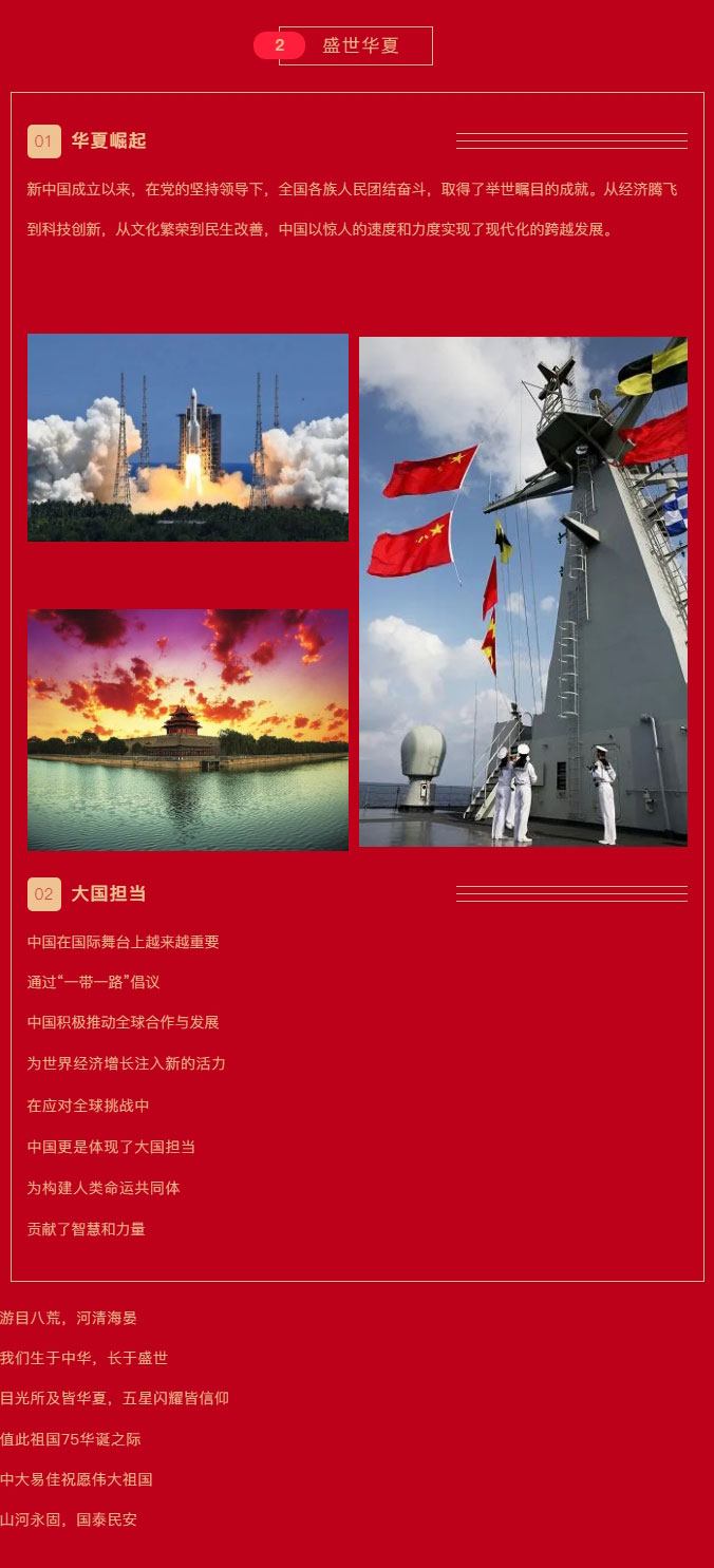 九州華夏，喜迎華誕