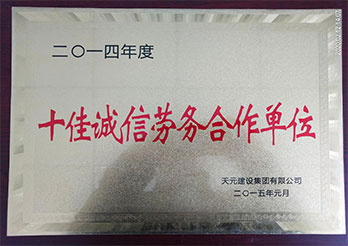 誠信勞務合作單位